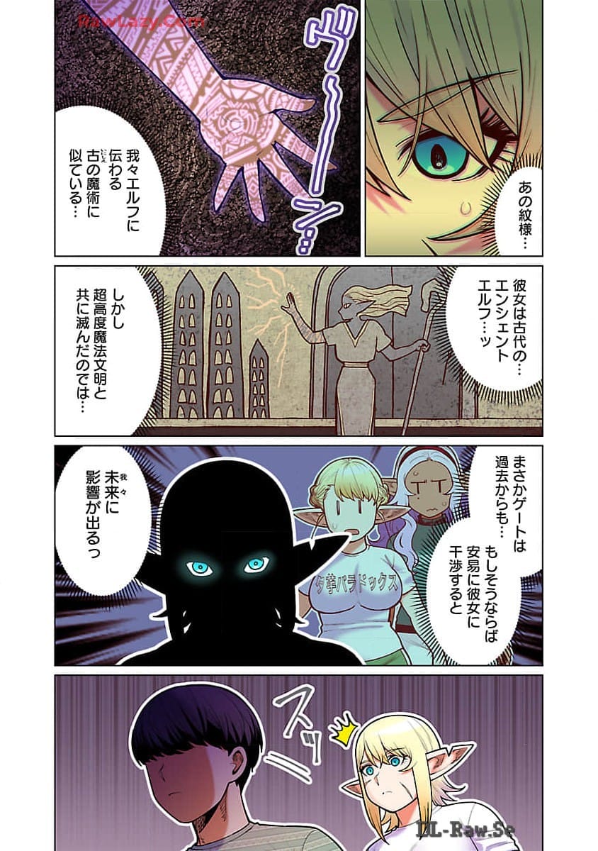 Elf-san wa Yaserarenai. - Chapter 48.98 - Page 22