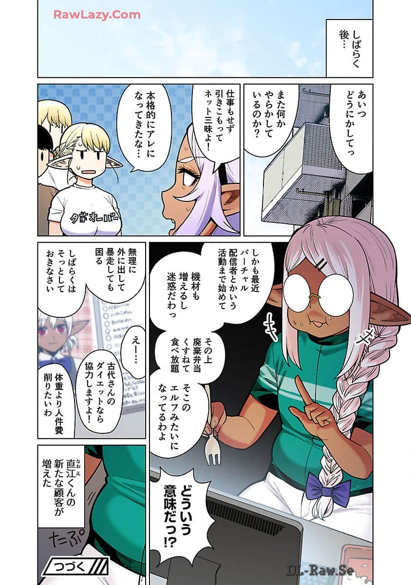 Elf-san wa Yaserarenai. - Chapter 48.98 - Page 25