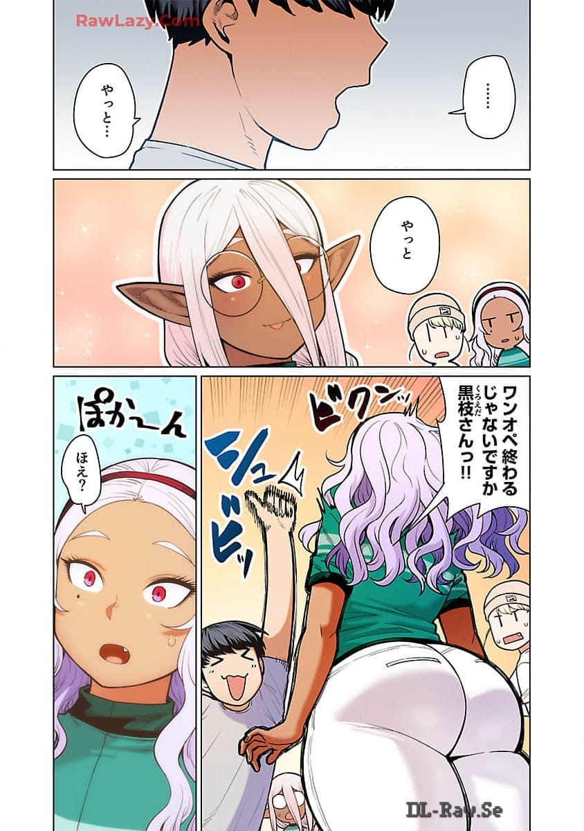 Elf-san wa Yaserarenai. - Chapter 48.98 - Page 3