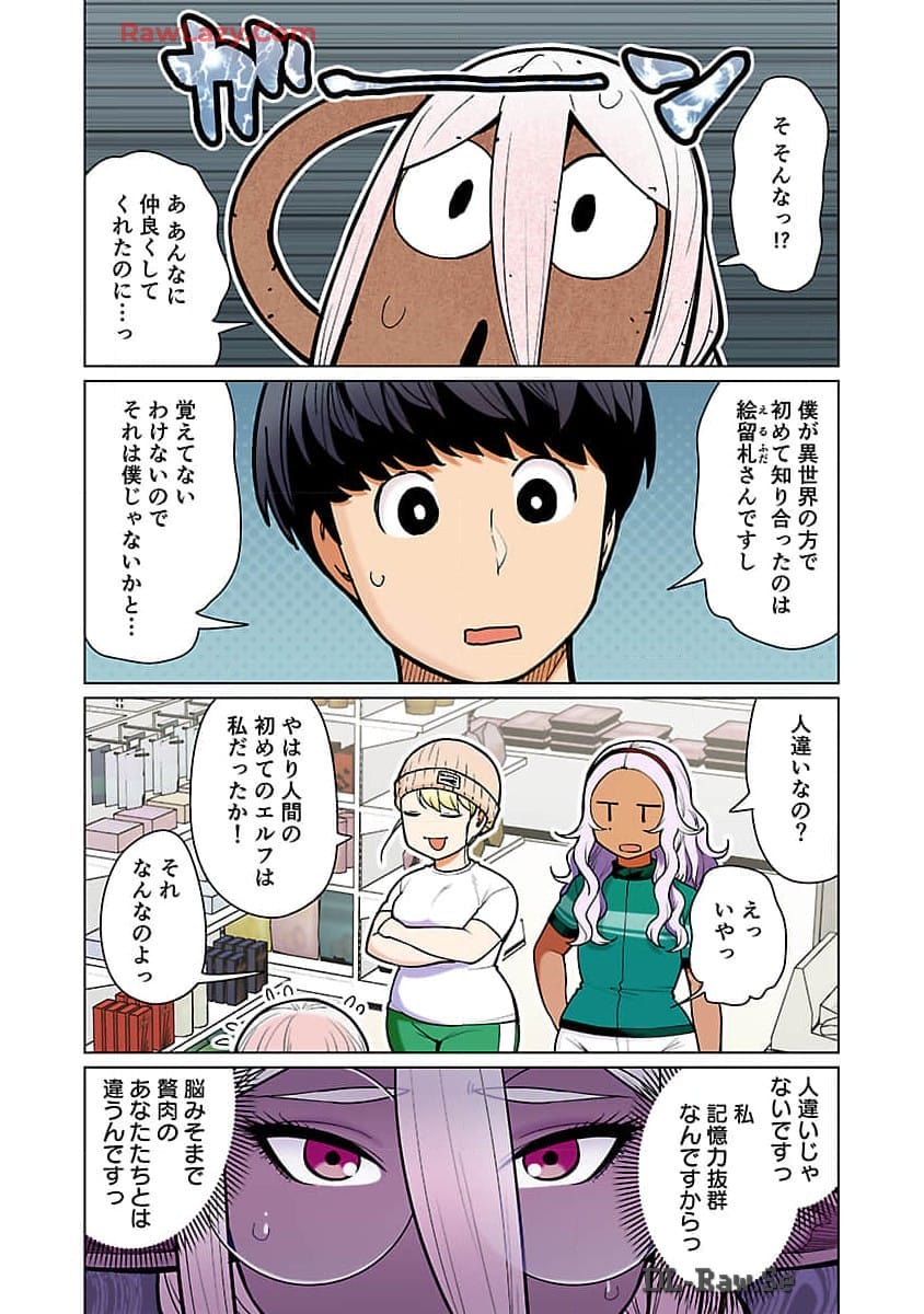 Elf-san wa Yaserarenai. - Chapter 48.98 - Page 5