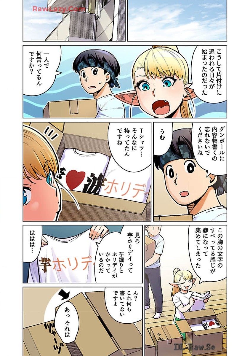 Elf-san wa Yaserarenai. - Chapter 49 - Page 22