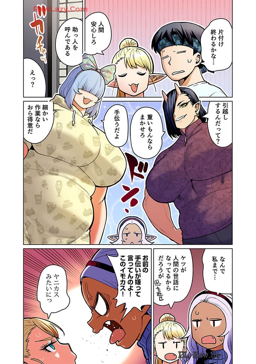 Elf-san wa Yaserarenai. - Chapter 49 - Page 25