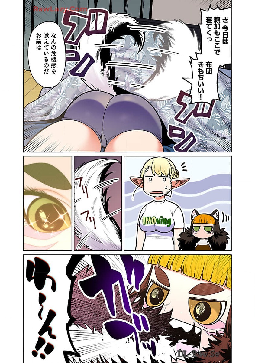 Elf-san wa Yaserarenai. - Chapter 49 - Page 8
