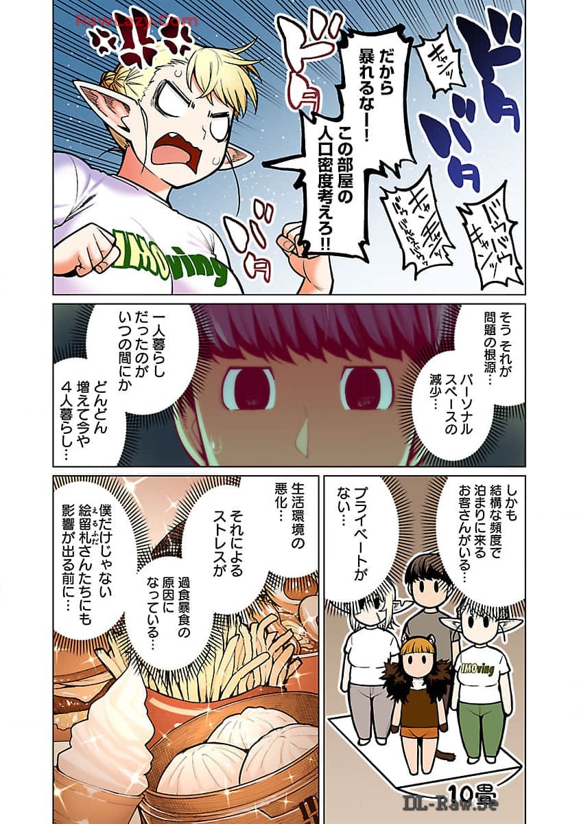 Elf-san wa Yaserarenai. - Chapter 49 - Page 9