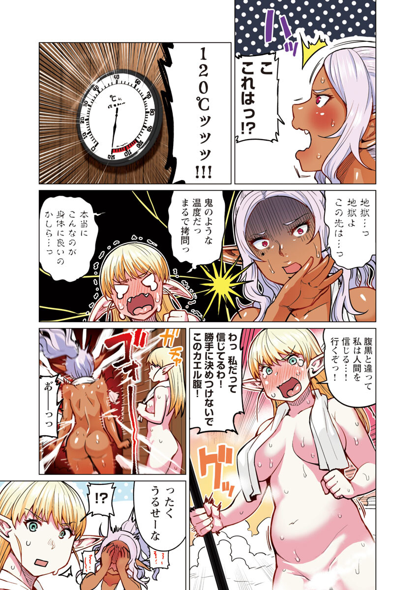 Elf-san wa Yaserarenai. - Chapter 5 - Page 10