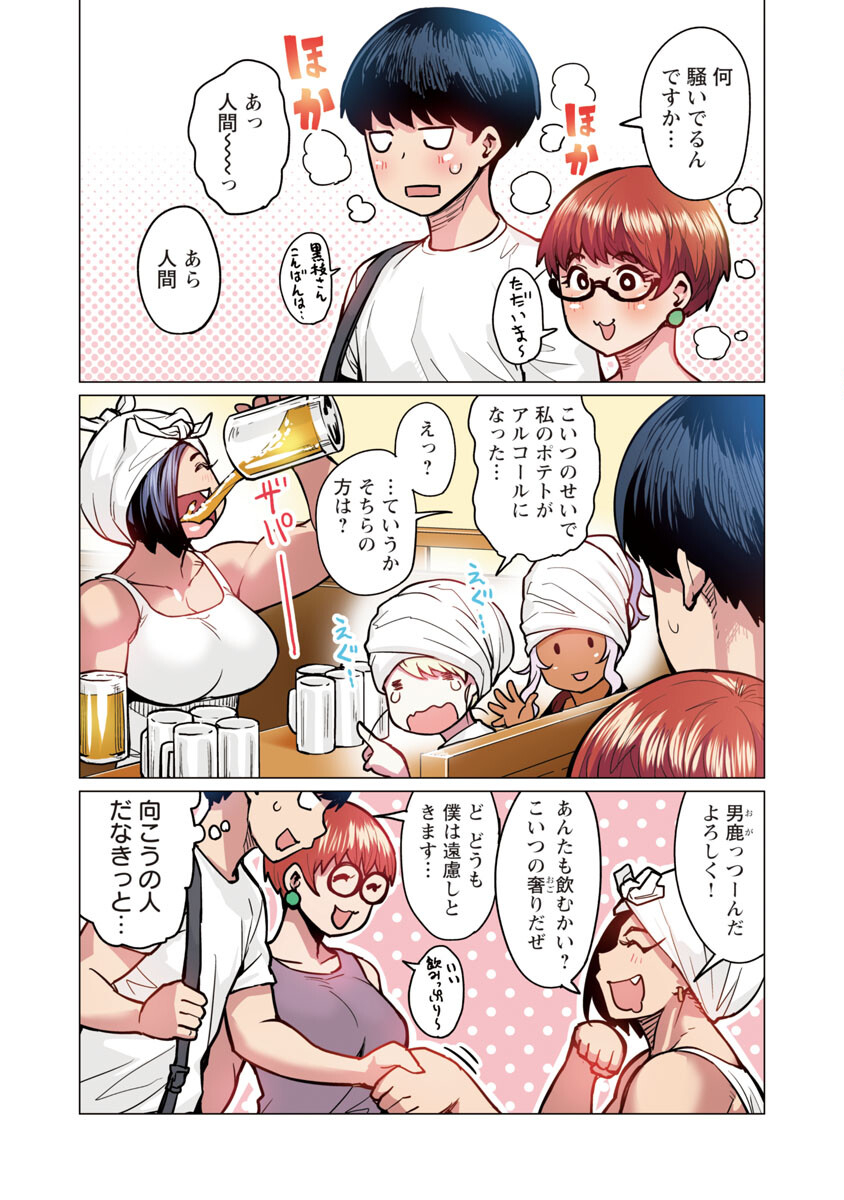 Elf-san wa Yaserarenai. - Chapter 5 - Page 21