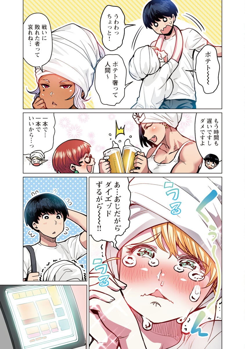 Elf-san wa Yaserarenai. - Chapter 5 - Page 22