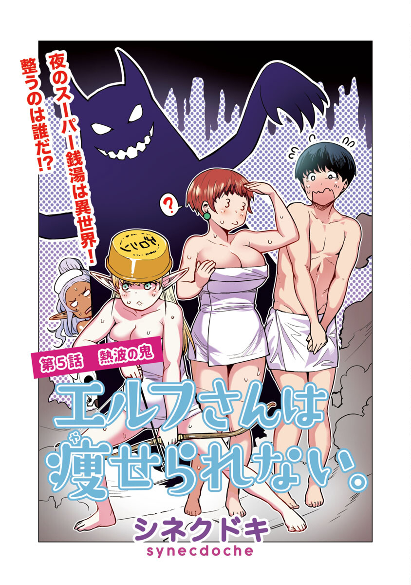 Elf-san wa Yaserarenai. - Chapter 5 - Page 3
