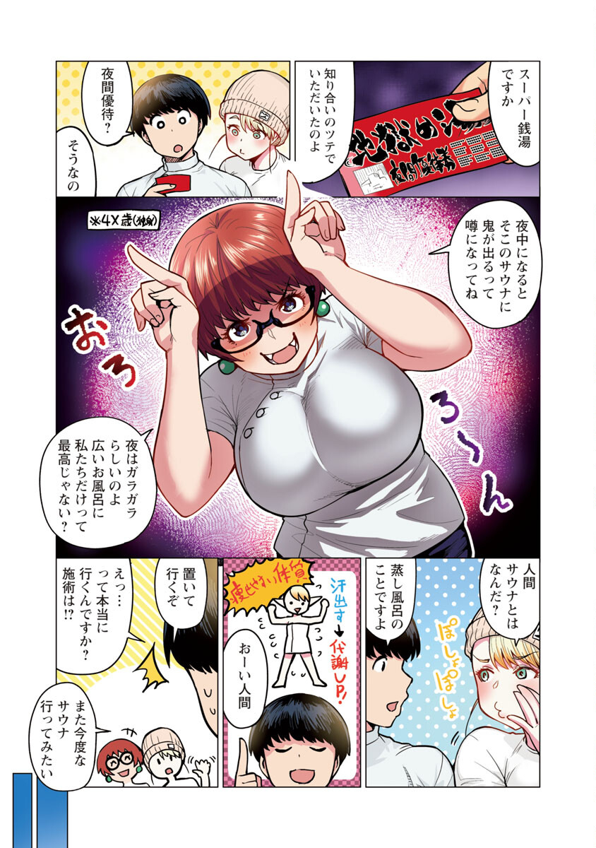 Elf-san wa Yaserarenai. - Chapter 5 - Page 4