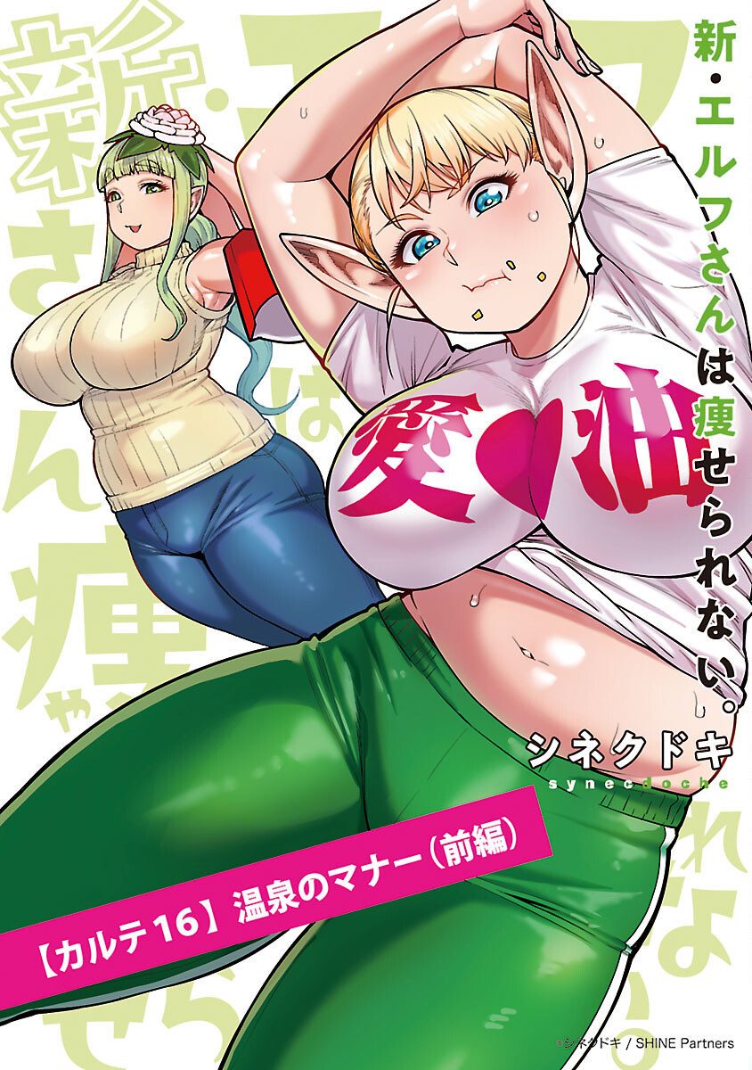 Elf-san wa Yaserarenai. - Chapter 50 - Page 1