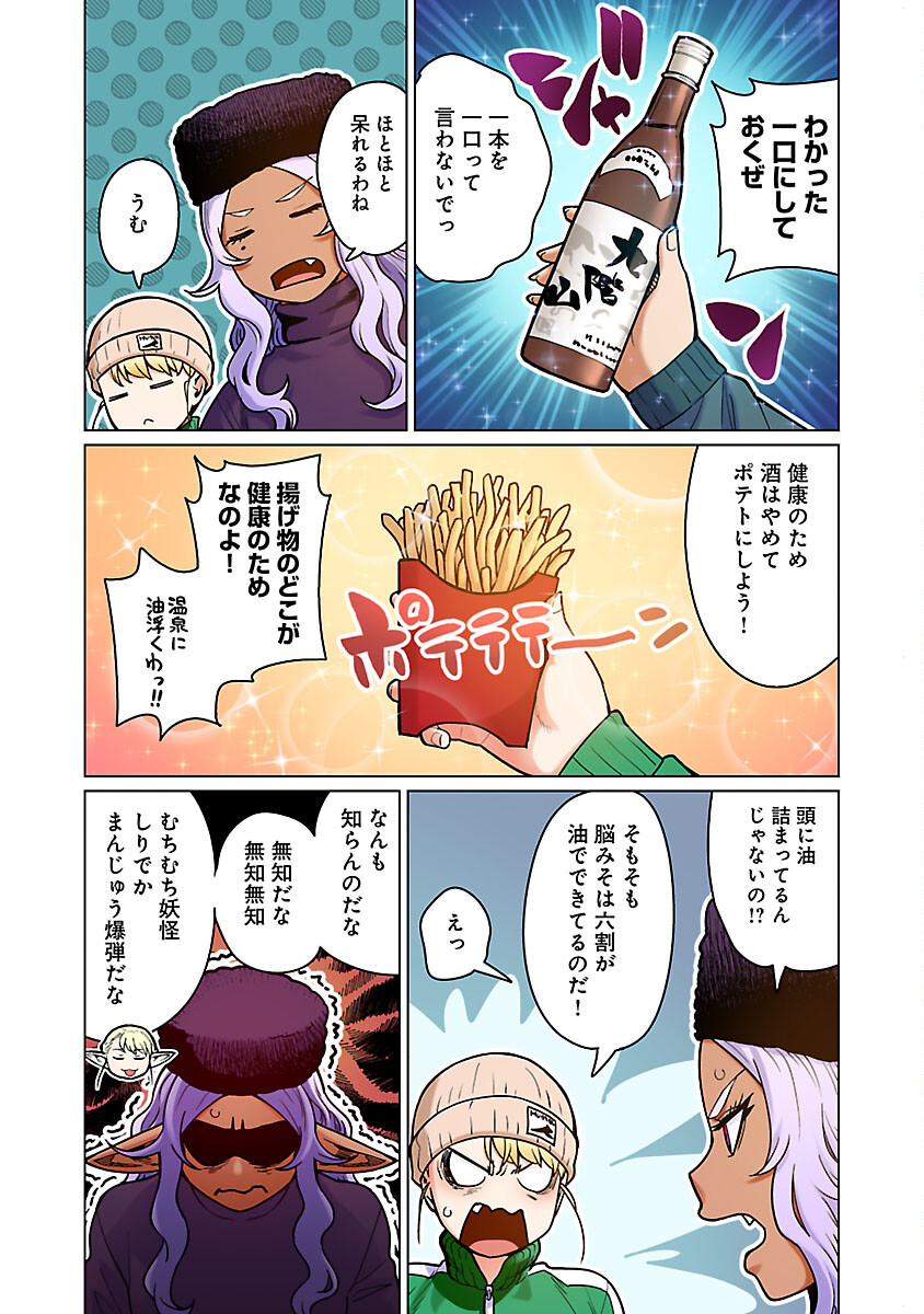 Elf-san wa Yaserarenai. - Chapter 50 - Page 10