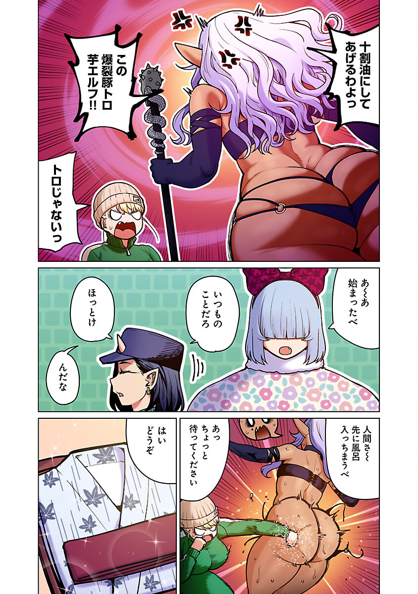 Elf-san wa Yaserarenai. - Chapter 50 - Page 11