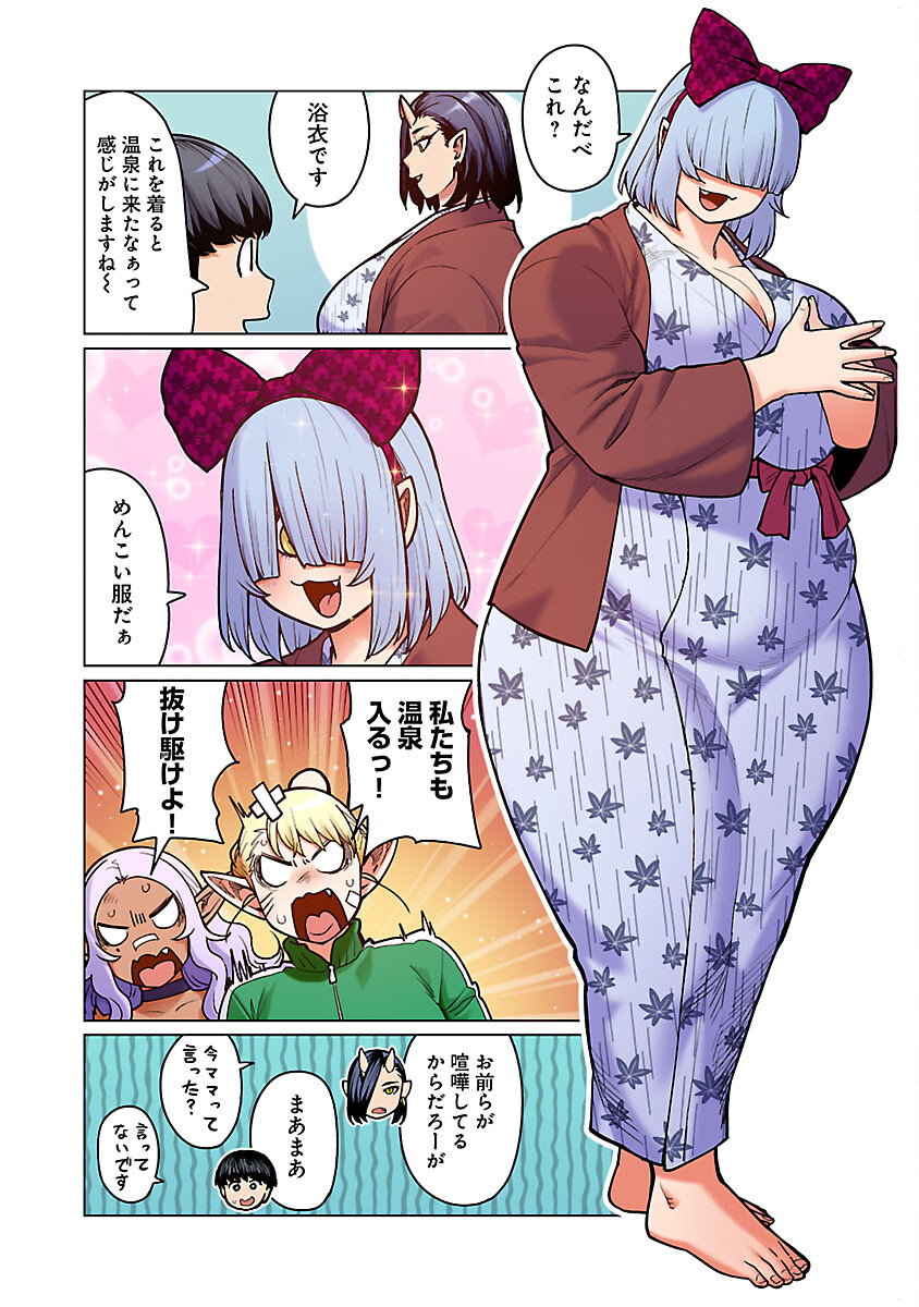 Elf-san wa Yaserarenai. - Chapter 50 - Page 12