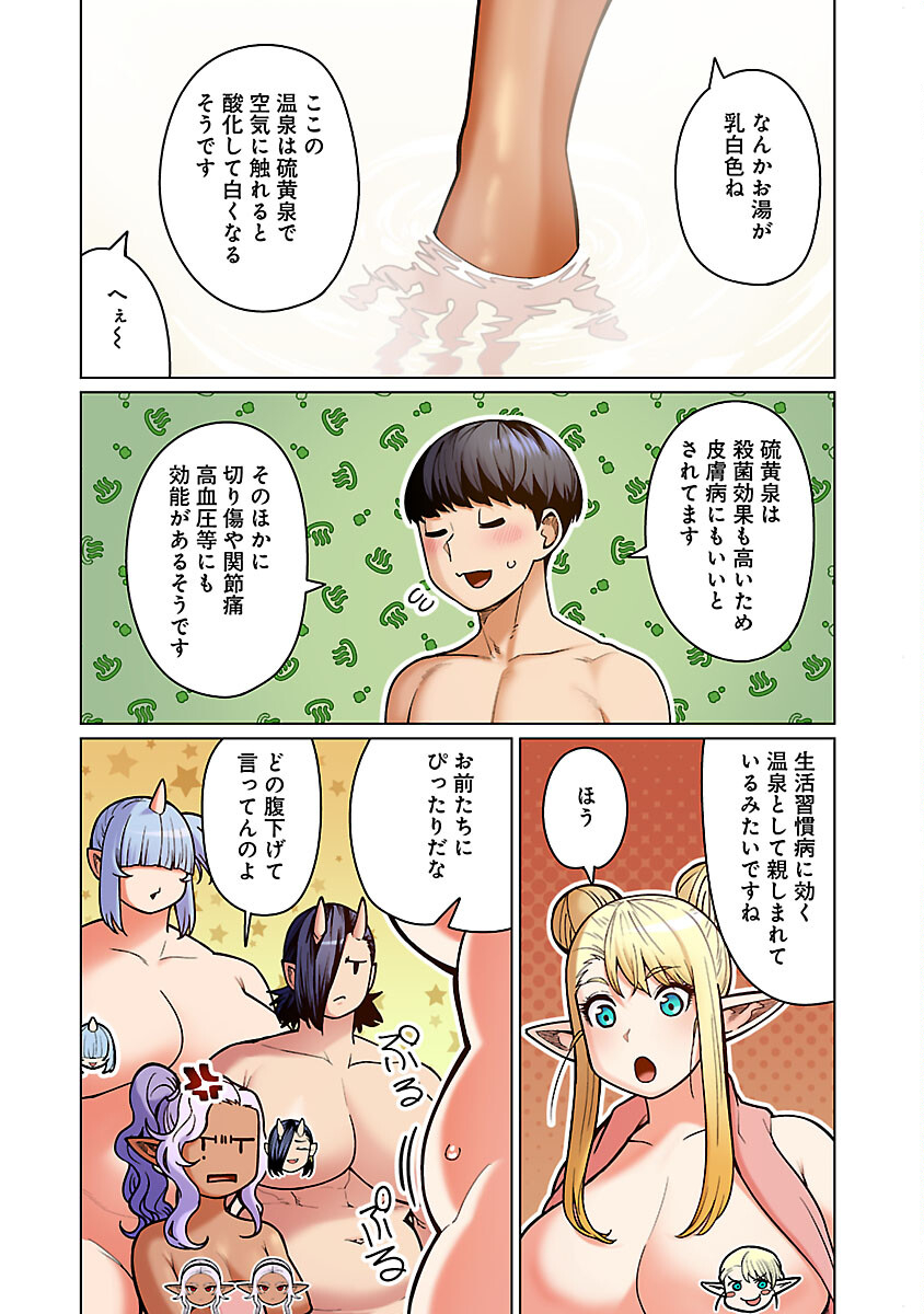 Elf-san wa Yaserarenai. - Chapter 50 - Page 16