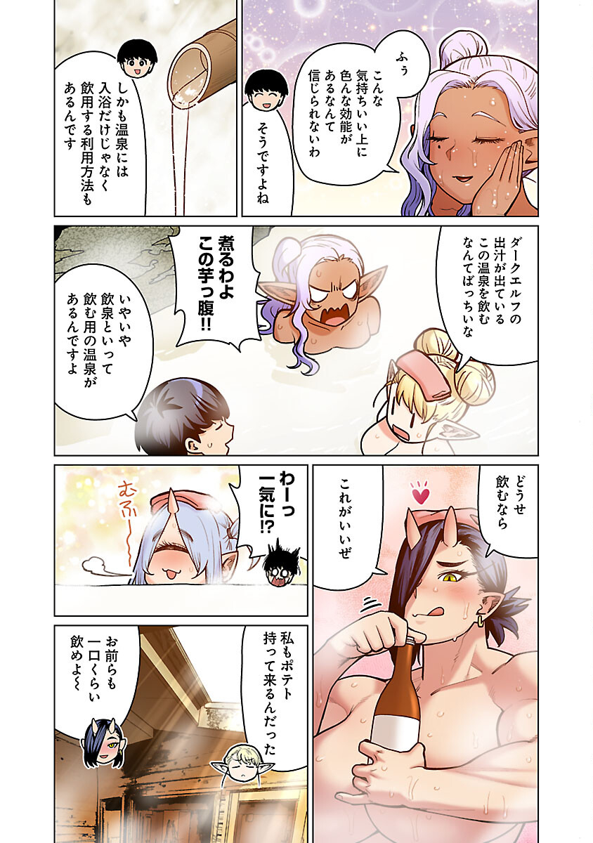 Elf-san wa Yaserarenai. - Chapter 50 - Page 18