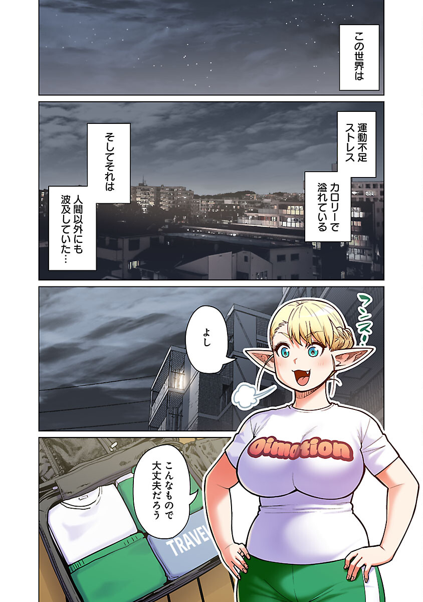 Elf-san wa Yaserarenai. - Chapter 50 - Page 2