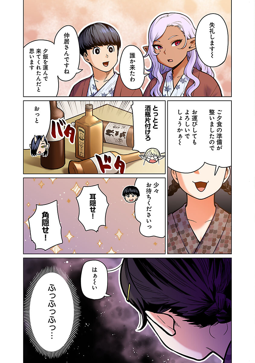 Elf-san wa Yaserarenai. - Chapter 50 - Page 24