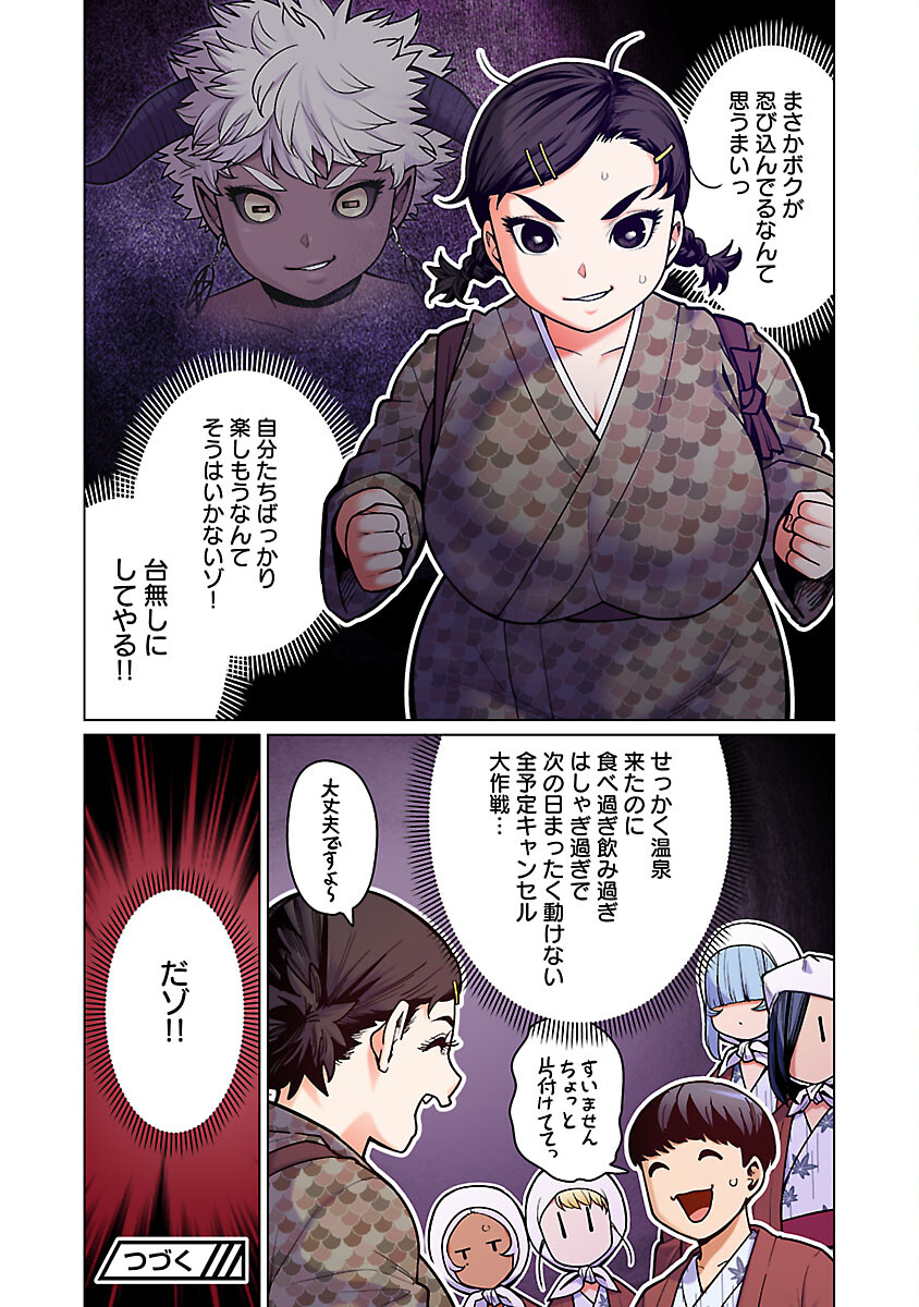 Elf-san wa Yaserarenai. - Chapter 50 - Page 25