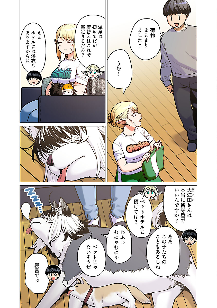 Elf-san wa Yaserarenai. - Chapter 50 - Page 3