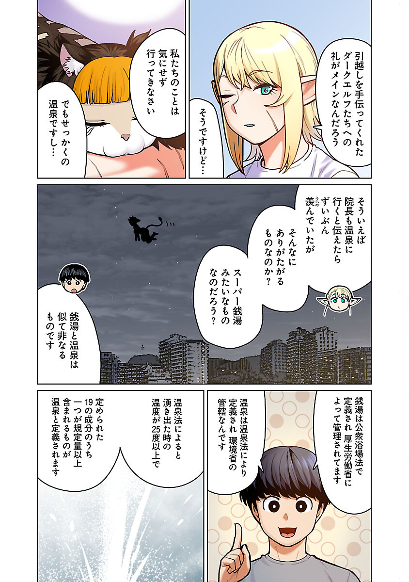 Elf-san wa Yaserarenai. - Chapter 50 - Page 4