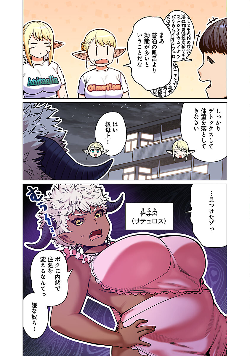 Elf-san wa Yaserarenai. - Chapter 50 - Page 5