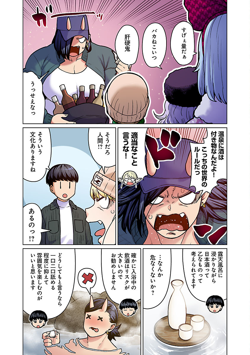 Elf-san wa Yaserarenai. - Chapter 50 - Page 9