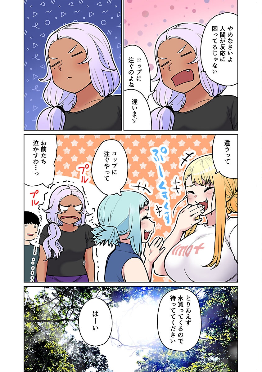 Elf-san wa Yaserarenai. - Chapter 54 - Page 11
