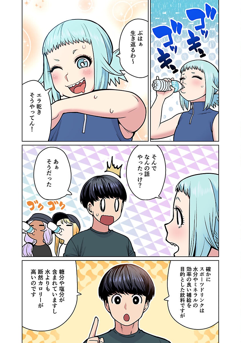 Elf-san wa Yaserarenai. - Chapter 54 - Page 12