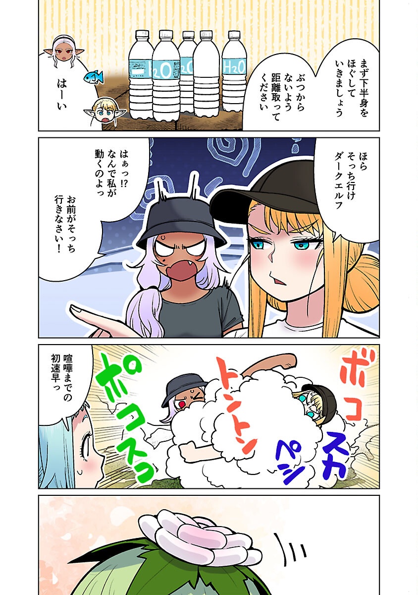Elf-san wa Yaserarenai. - Chapter 54 - Page 17