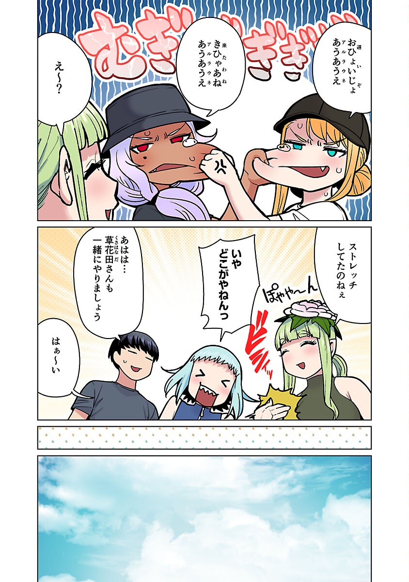 Elf-san wa Yaserarenai. - Chapter 54 - Page 19