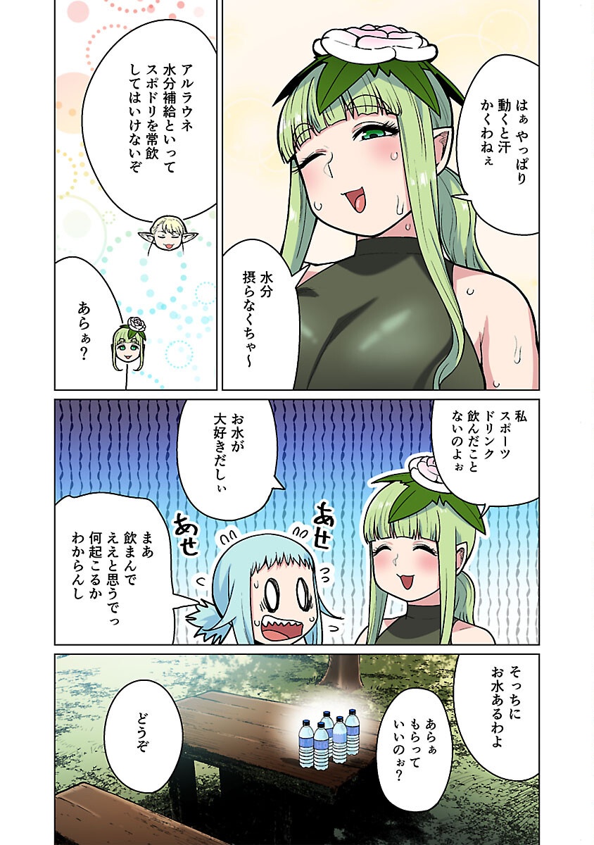 Elf-san wa Yaserarenai. - Chapter 54 - Page 21