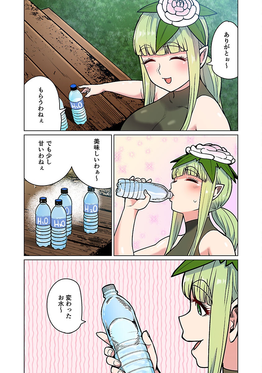 Elf-san wa Yaserarenai. - Chapter 54 - Page 22