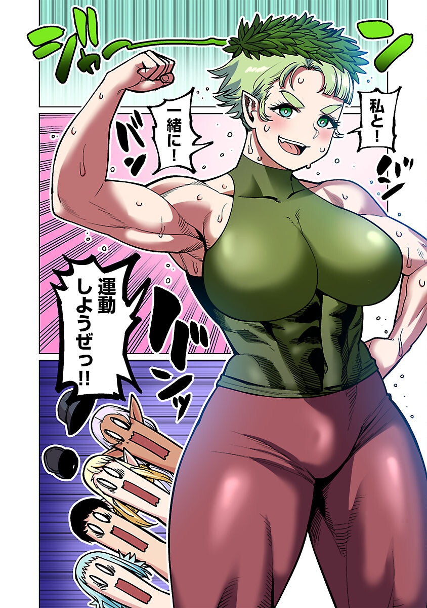 Elf-san wa Yaserarenai. - Chapter 54 - Page 24