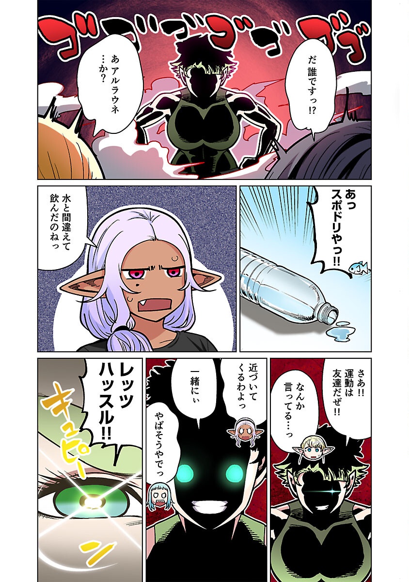 Elf-san wa Yaserarenai. - Chapter 54 - Page 25