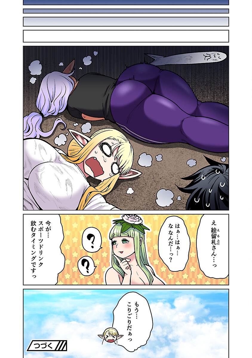 Elf-san wa Yaserarenai. - Chapter 54 - Page 26