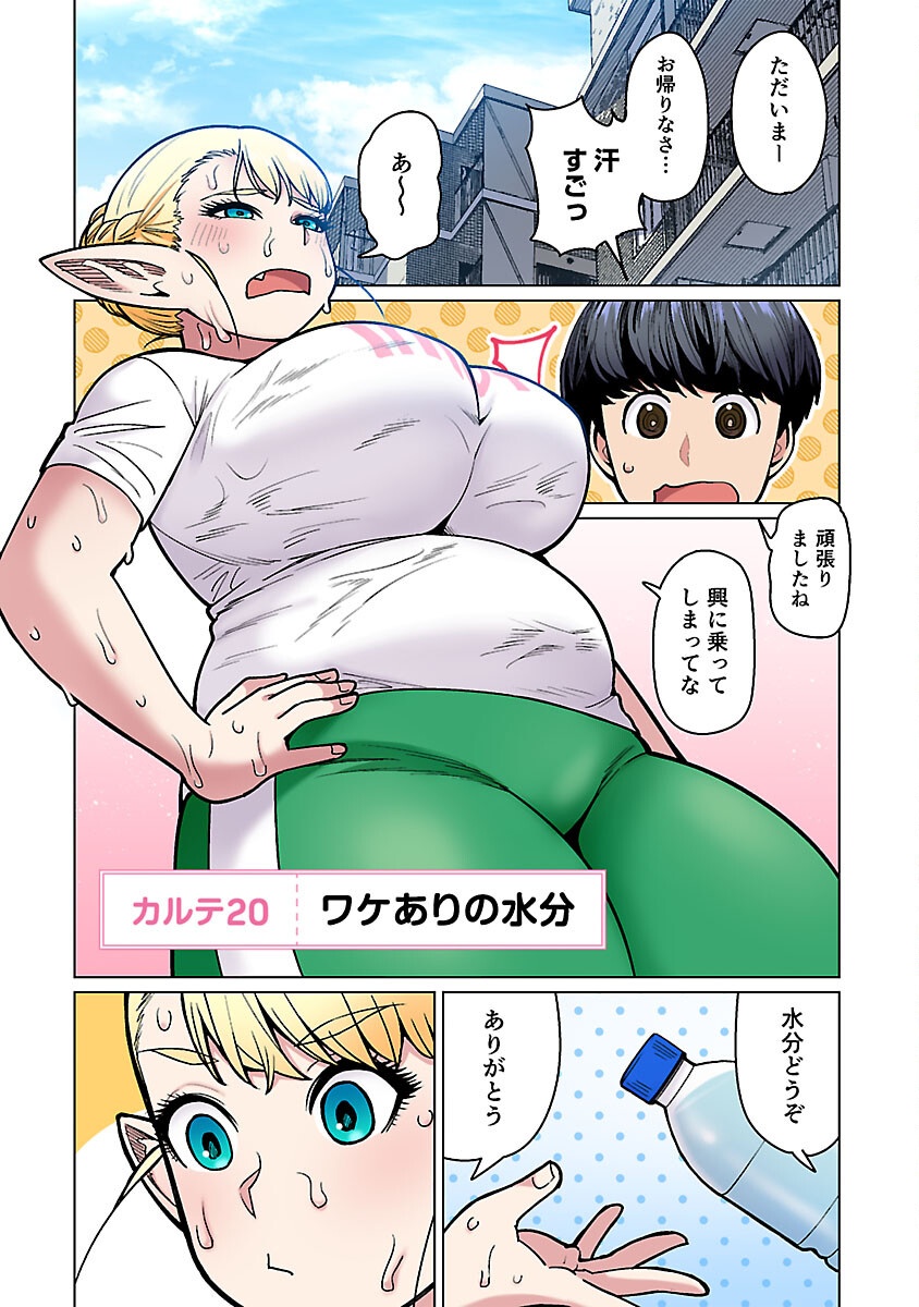 Elf-san wa Yaserarenai. - Chapter 54 - Page 3