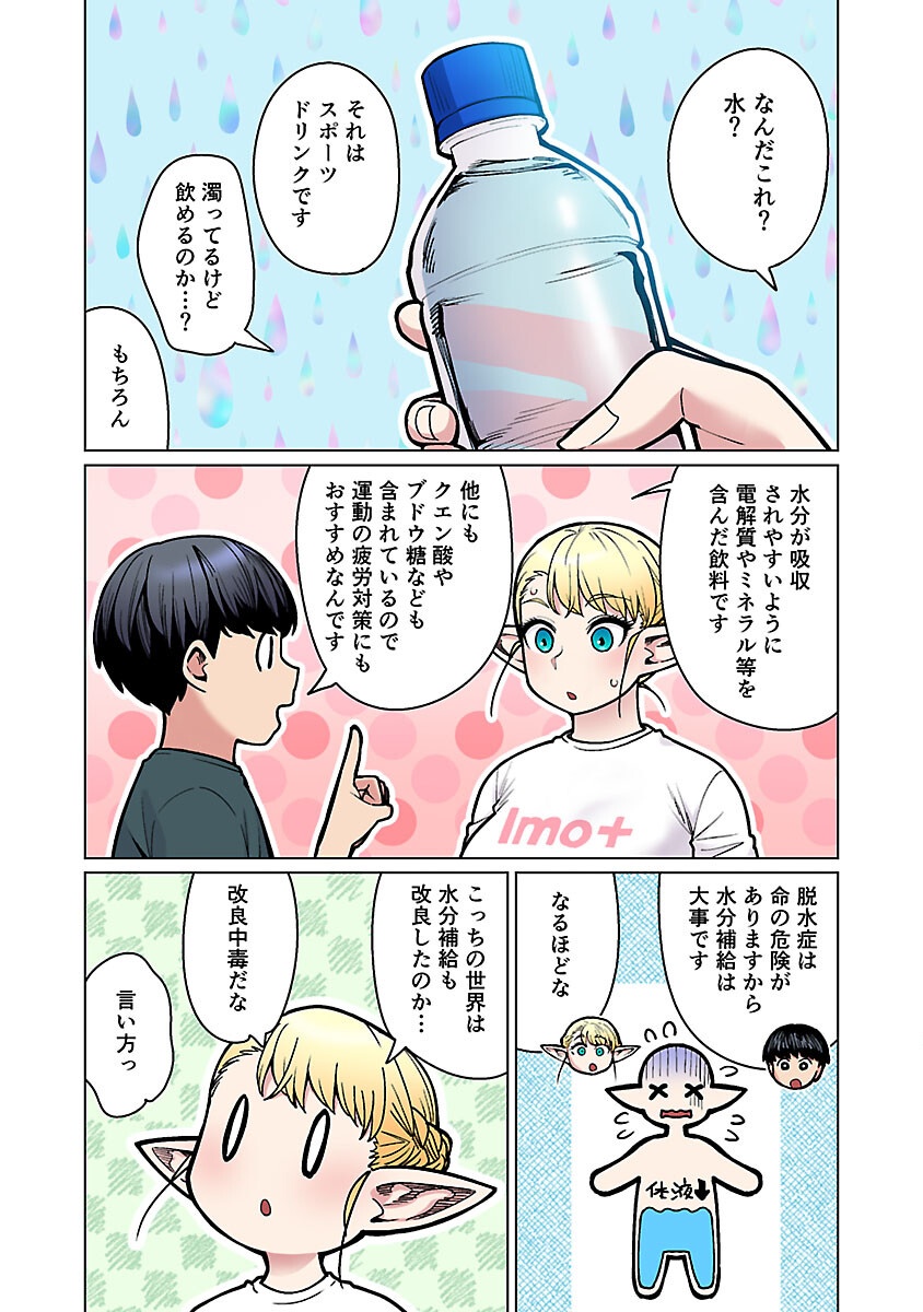 Elf-san wa Yaserarenai. - Chapter 54 - Page 4