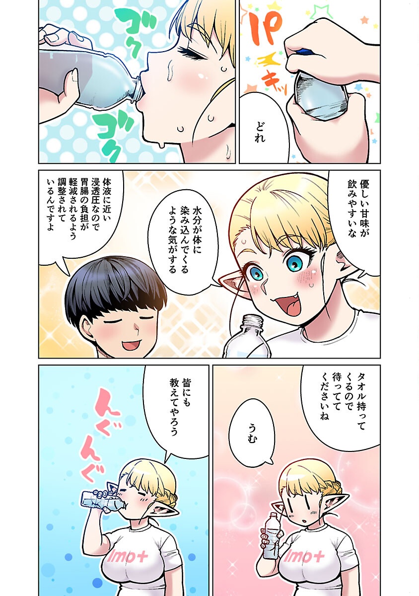 Elf-san wa Yaserarenai. - Chapter 54 - Page 5