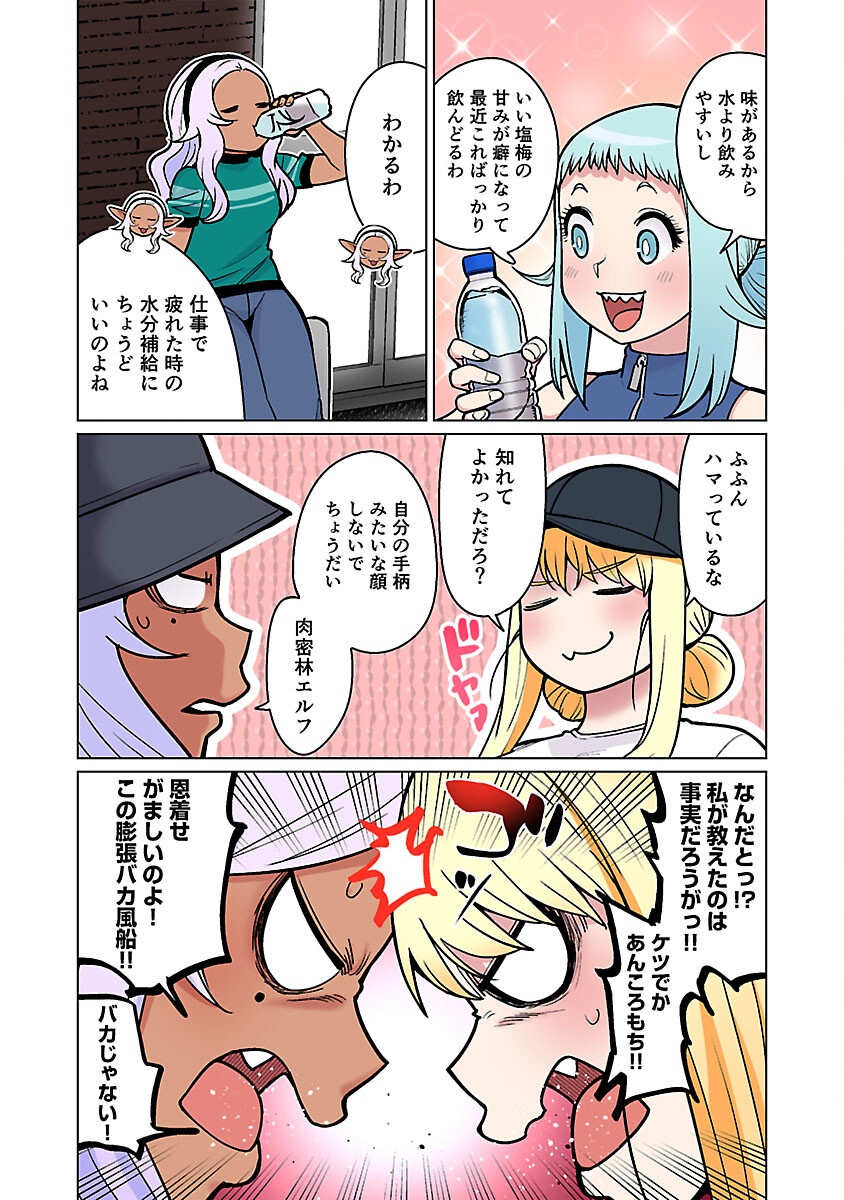 Elf-san wa Yaserarenai. - Chapter 54 - Page 8