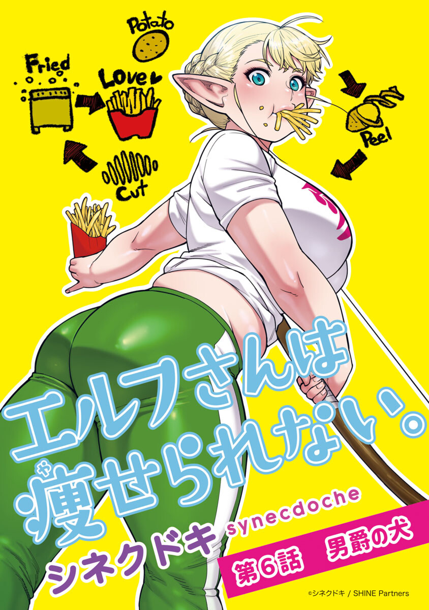 Elf-san wa Yaserarenai. - Chapter 6 - Page 1