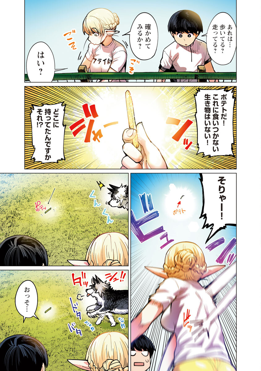 Elf-san wa Yaserarenai. - Chapter 6 - Page 10