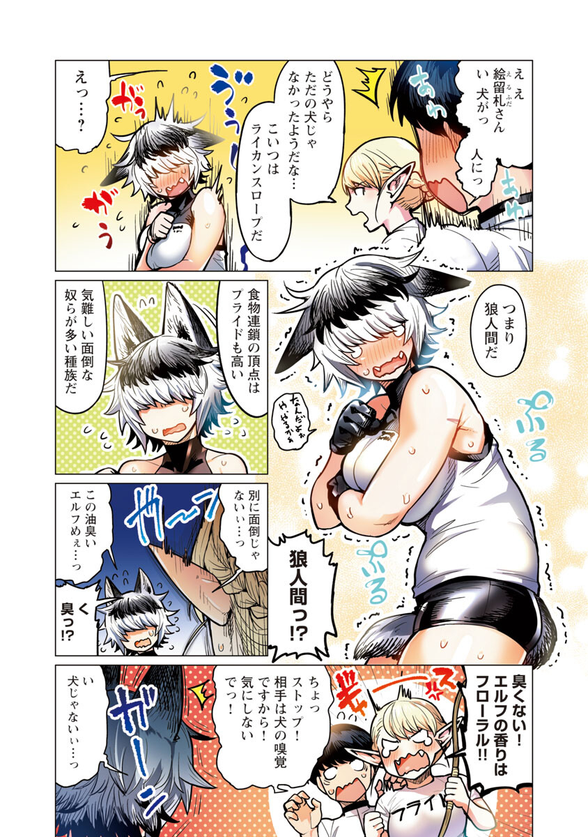 Elf-san wa Yaserarenai. - Chapter 6 - Page 13