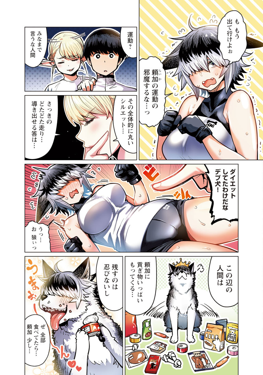 Elf-san wa Yaserarenai. - Chapter 6 - Page 14