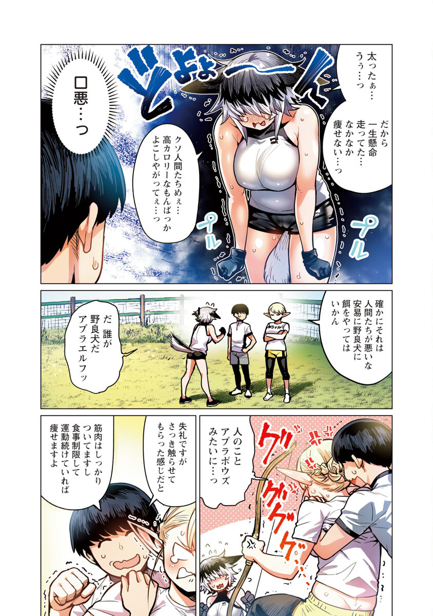 Elf-san wa Yaserarenai. - Chapter 6 - Page 15