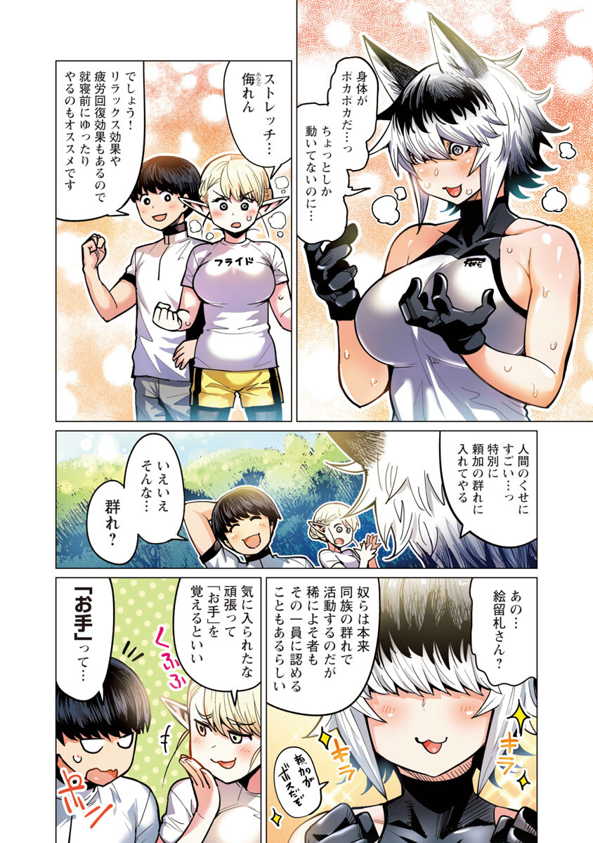Elf-san wa Yaserarenai. - Chapter 6 - Page 18