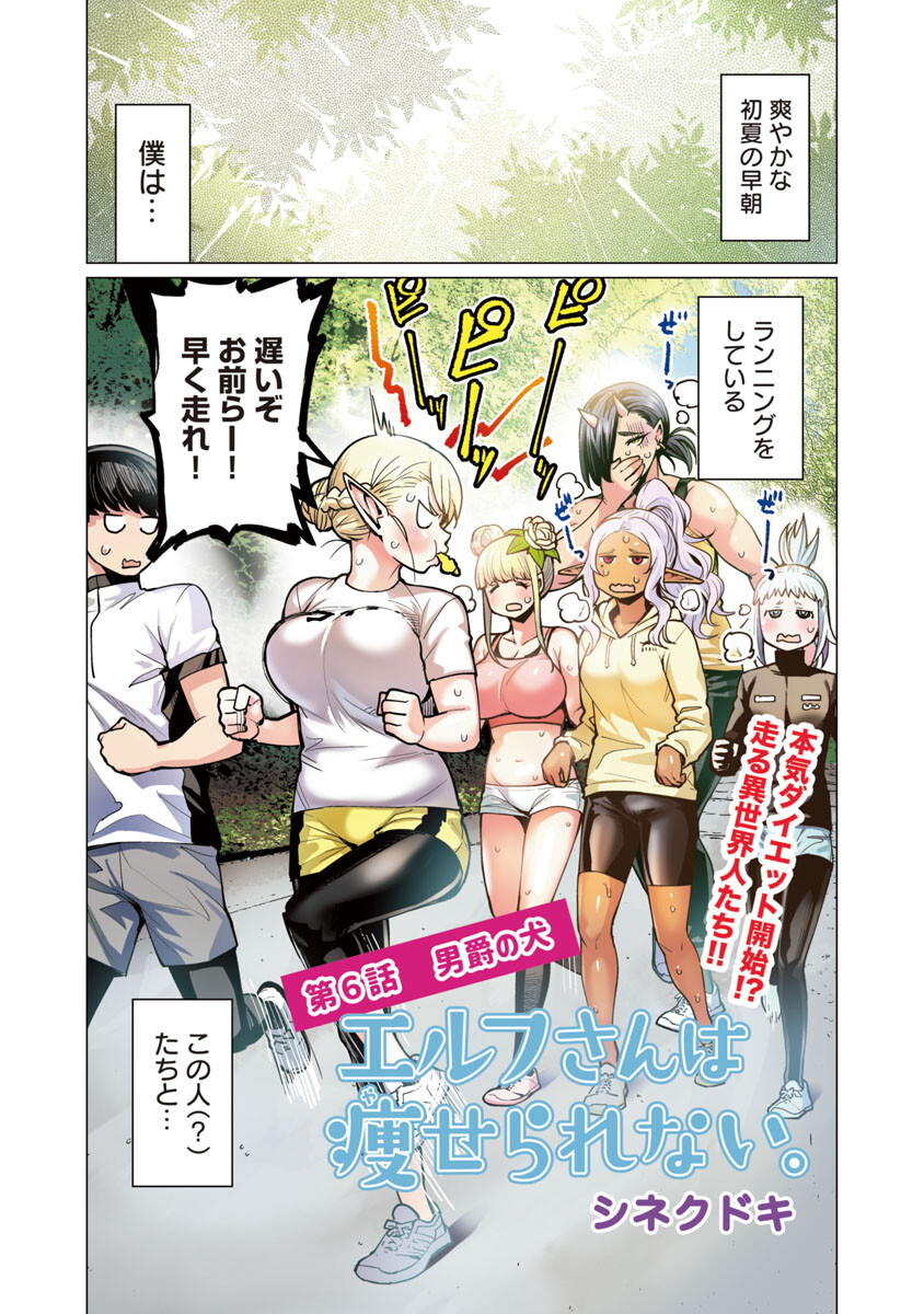 Elf-san wa Yaserarenai. - Chapter 6 - Page 2