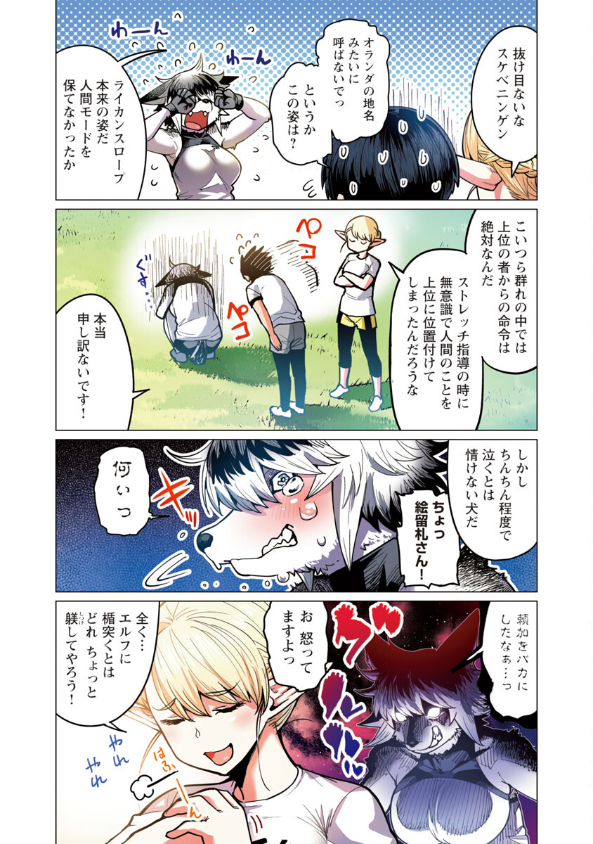 Elf-san wa Yaserarenai. - Chapter 6 - Page 21