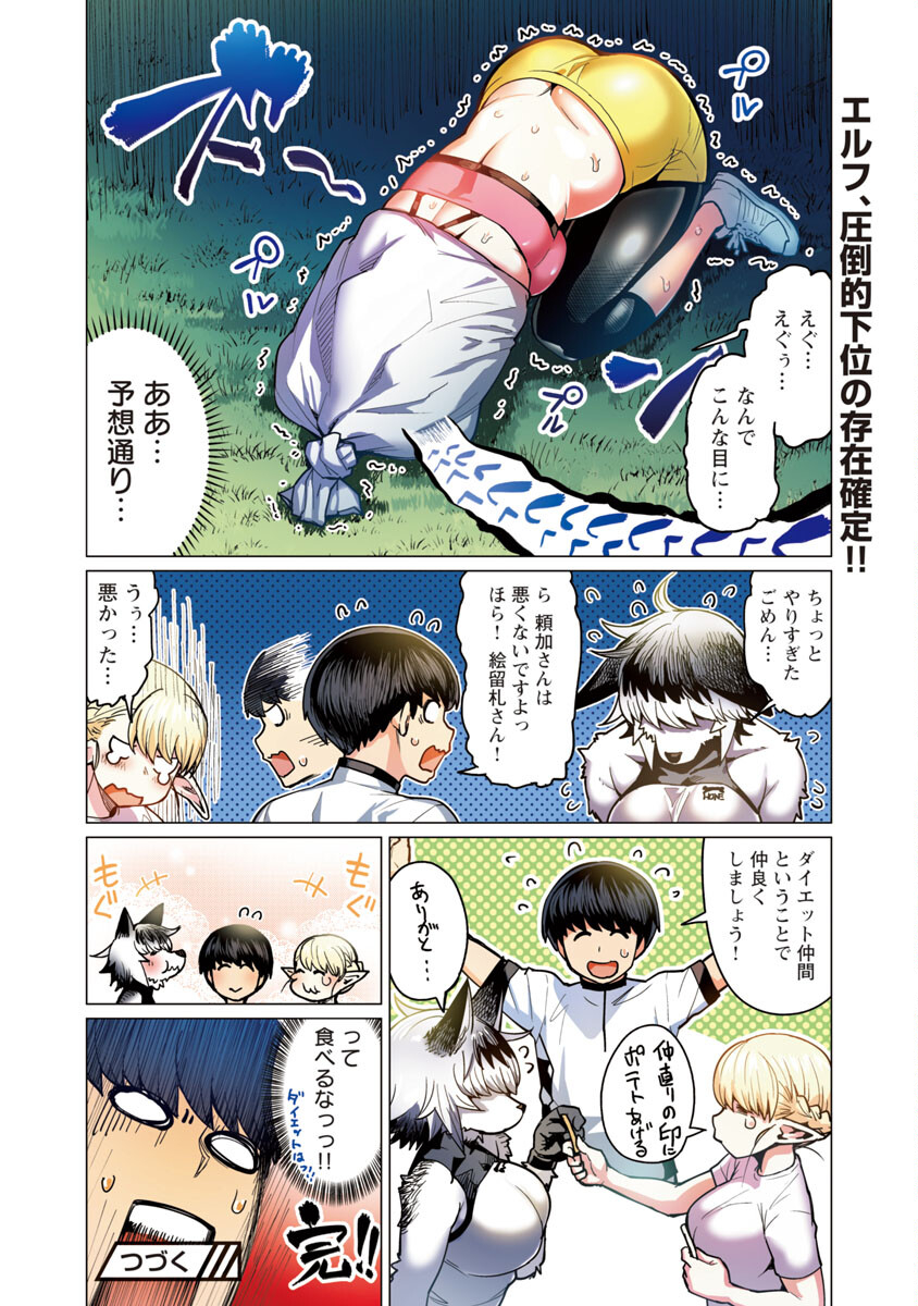 Elf-san wa Yaserarenai. - Chapter 6 - Page 22
