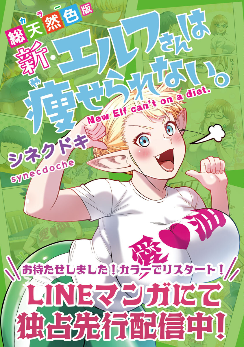 Elf-san wa Yaserarenai. - Chapter 6 - Page 23