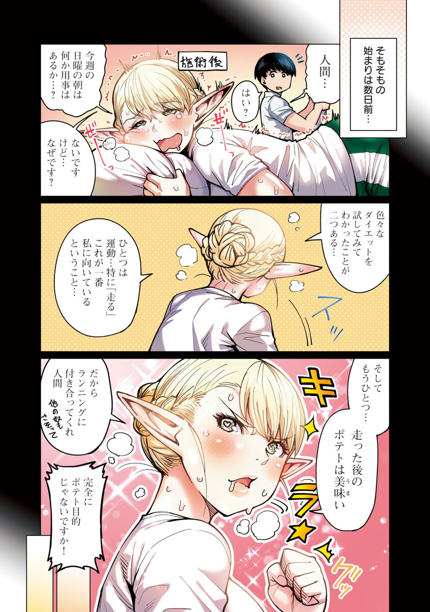 Elf-san wa Yaserarenai. - Chapter 6 - Page 3